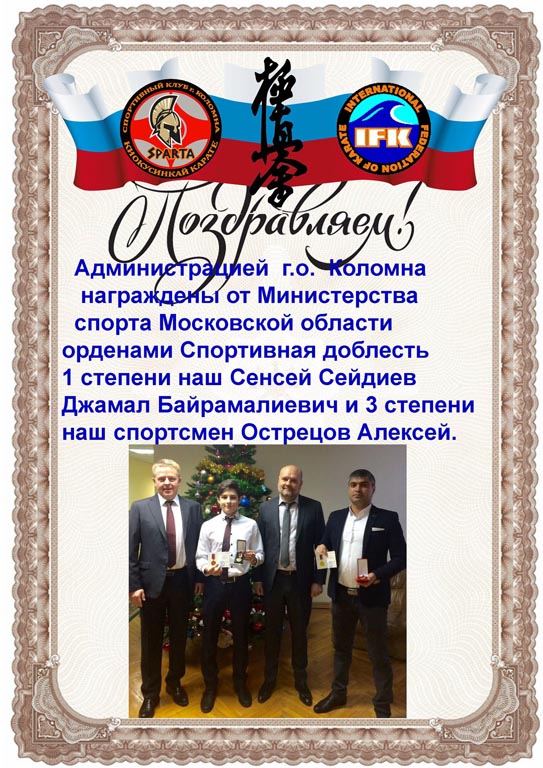 Награды от администрации Коломенского городского округа