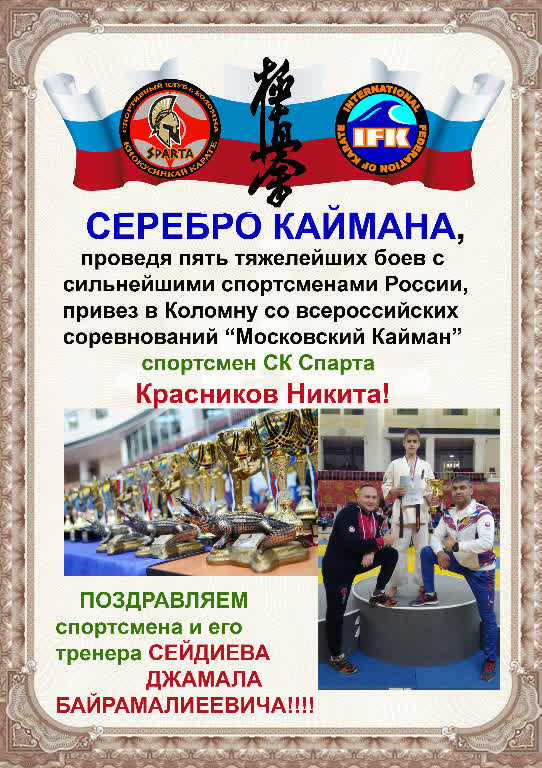 Итоги всероссийских соревнований «Московский Кайман»