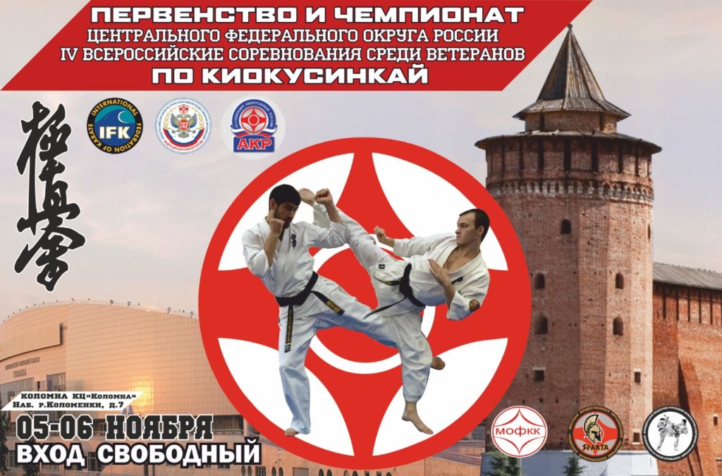 Анонс Первенства и Чемпионата ЦФО
