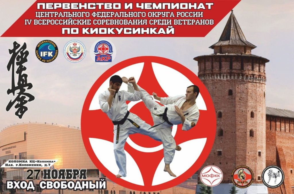 Перенос Первенства и Чемпионата ЦФО