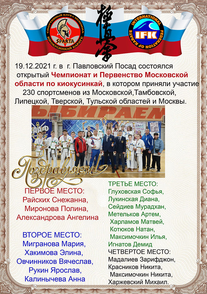 Итоги Чемпионата и Первенства в Павловском Посаде