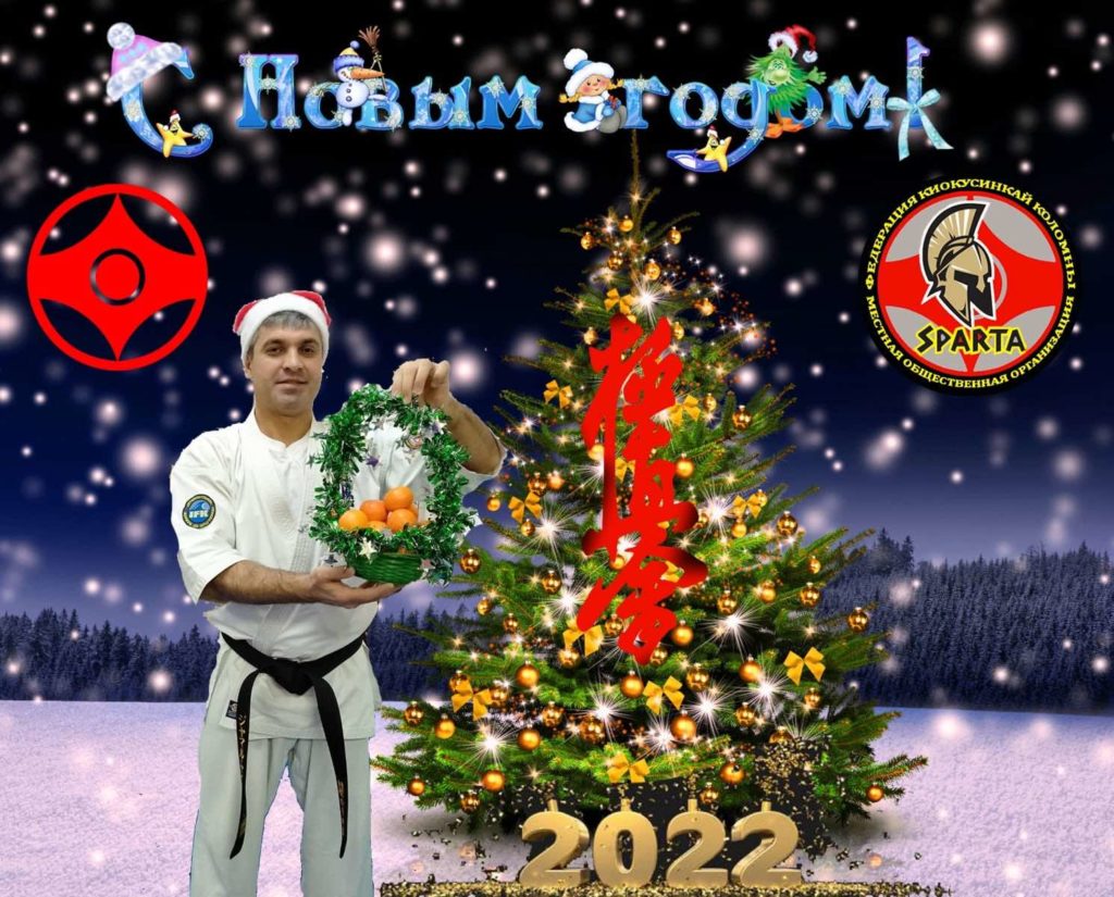 С Новым 2022 годом!