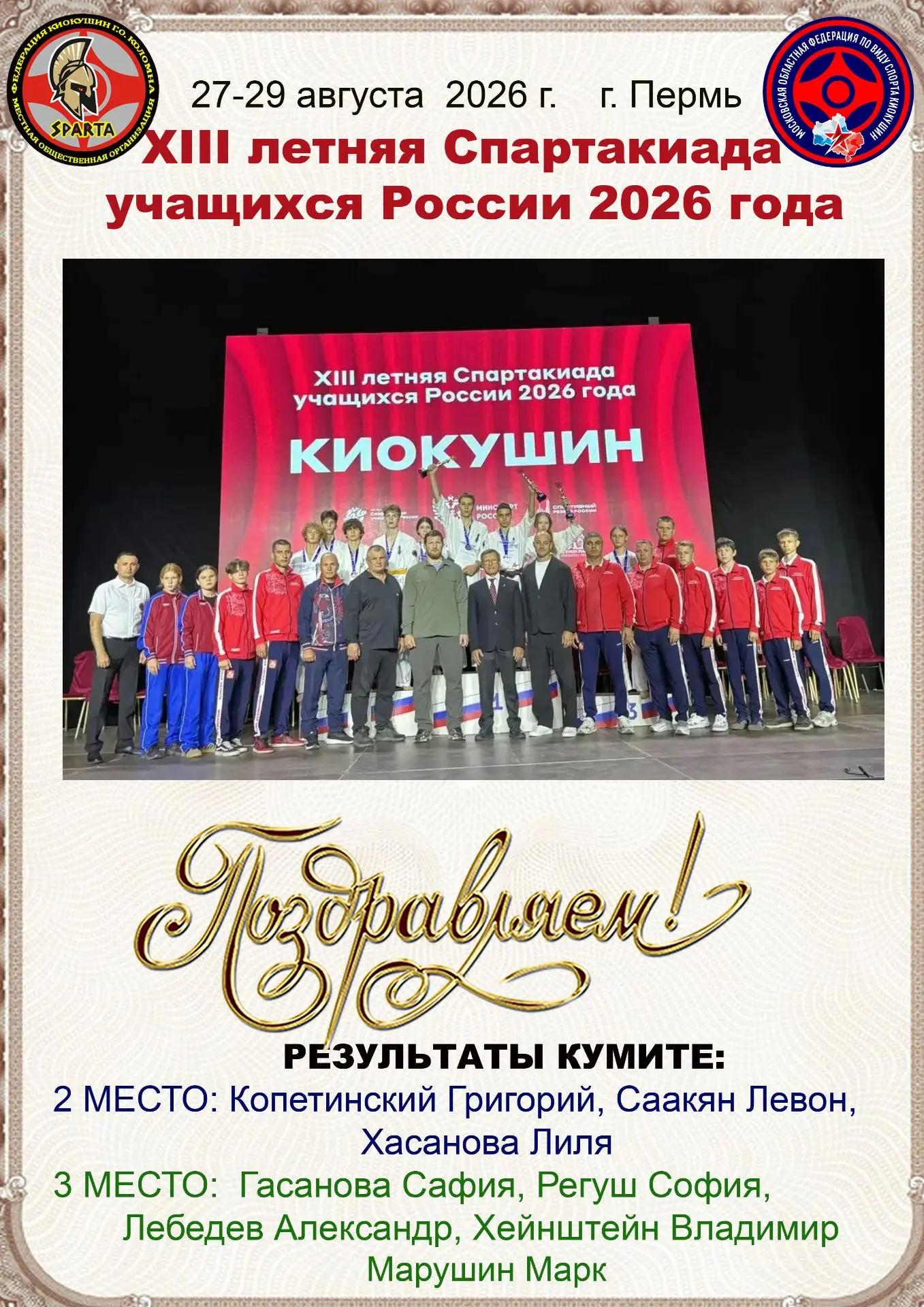 Итоги XIII летней Спартакиады учащихся